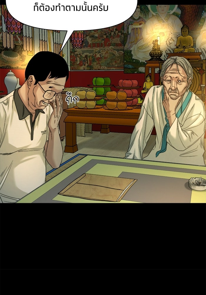 หมู่บ้านเร้นลับ - หน้า 29