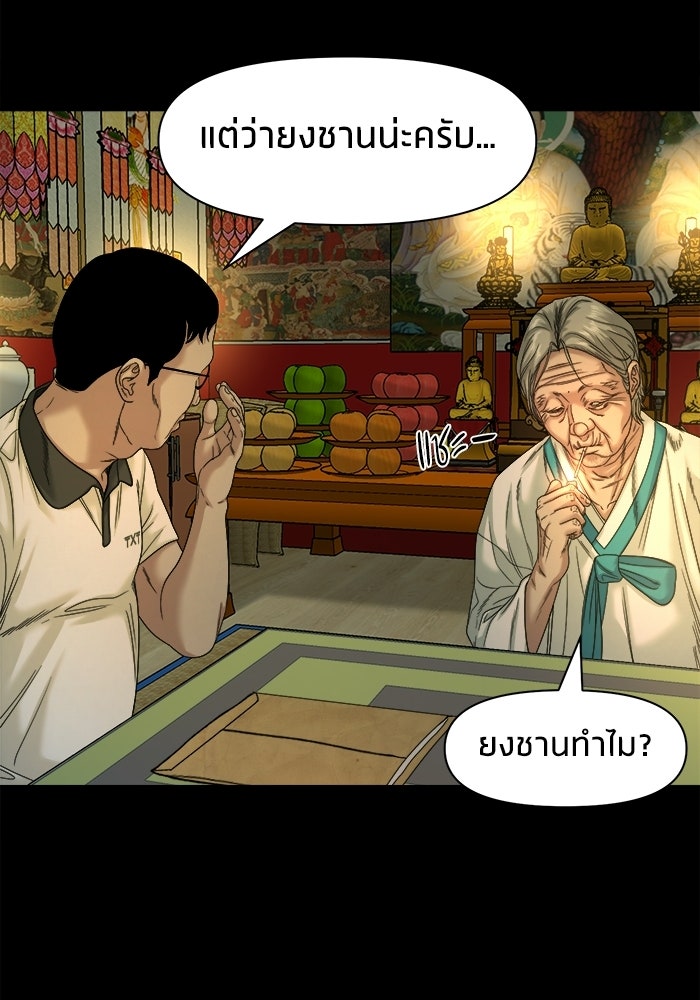 หมู่บ้านเร้นลับ - หน้า 30