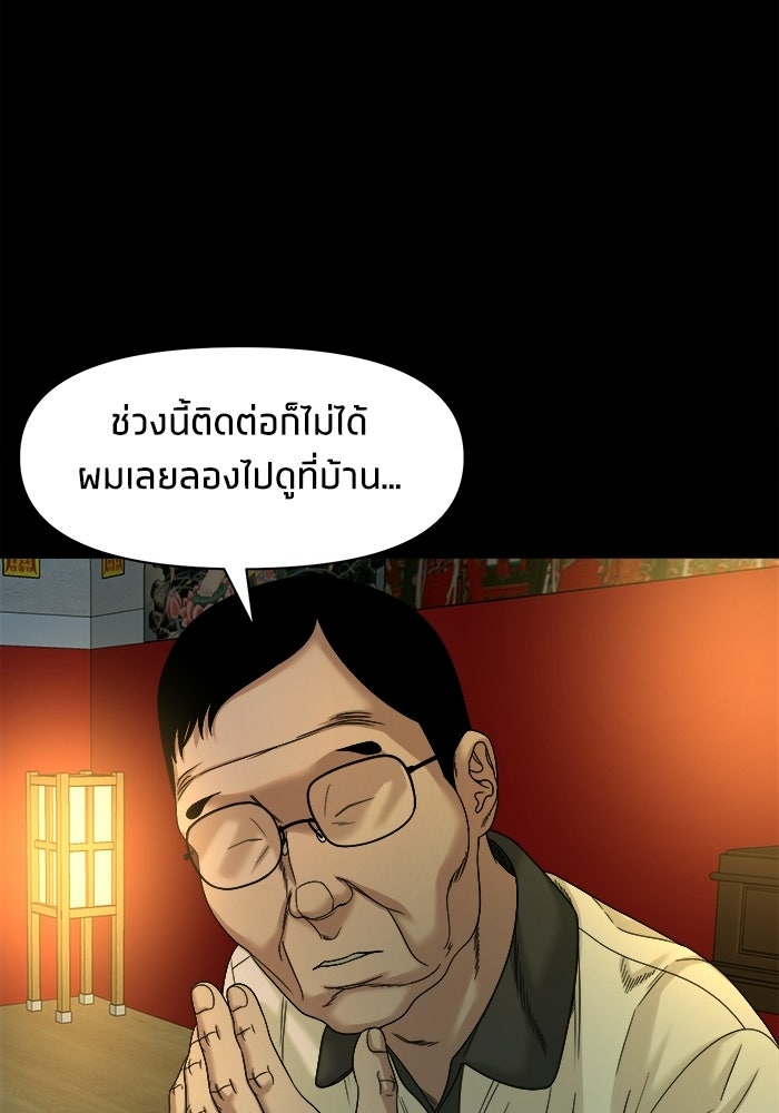 หมู่บ้านเร้นลับ - หน้า 31
