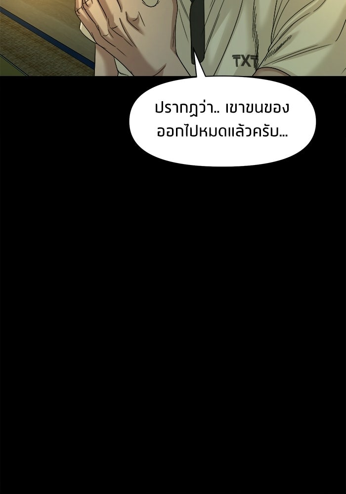 หมู่บ้านเร้นลับ - หน้า 32
