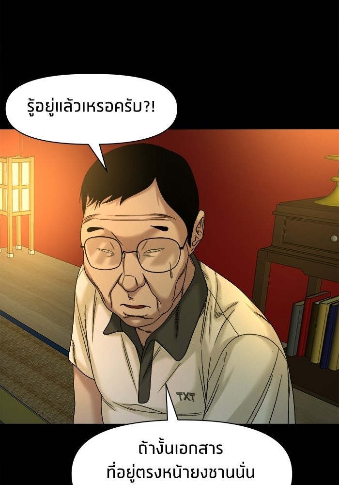 หมู่บ้านเร้นลับ - หน้า 34