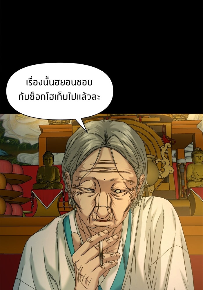 หมู่บ้านเร้นลับ - หน้า 36