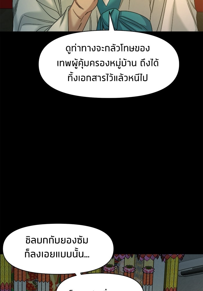 หมู่บ้านเร้นลับ - หน้า 37