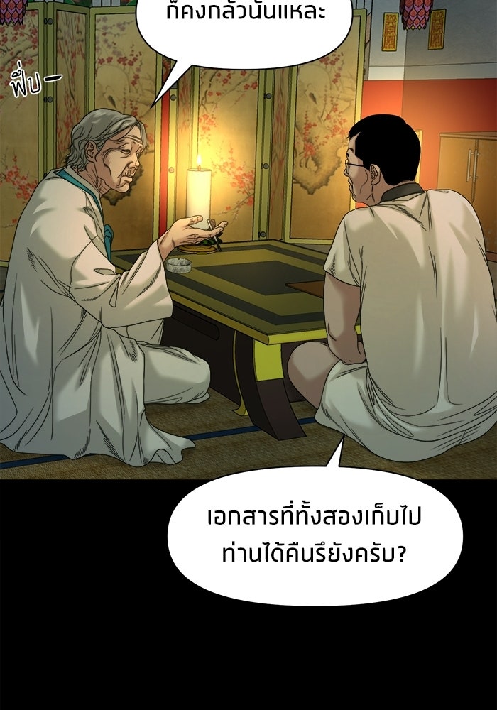 หมู่บ้านเร้นลับ - หน้า 38