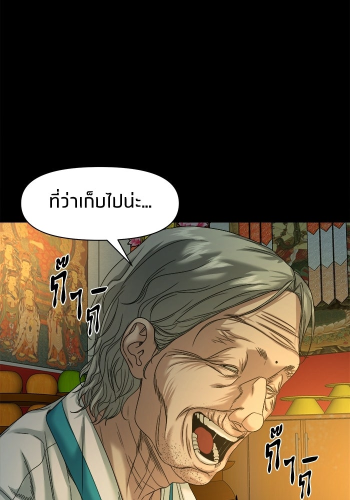 หมู่บ้านเร้นลับ - หน้า 39