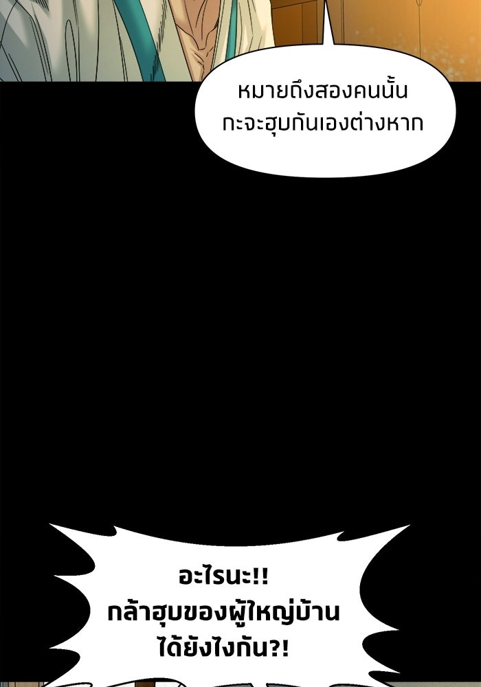 หมู่บ้านเร้นลับ - หน้า 40