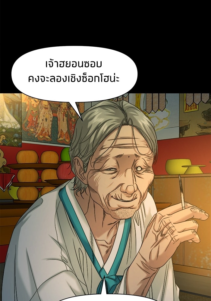 หมู่บ้านเร้นลับ - หน้า 42