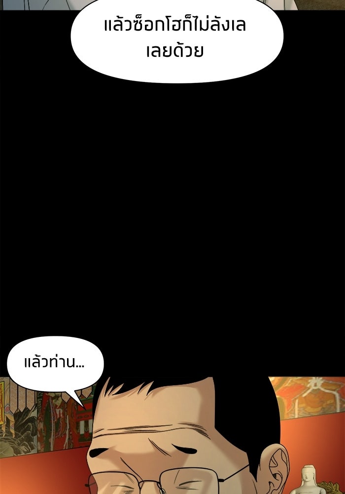 หมู่บ้านเร้นลับ - หน้า 43