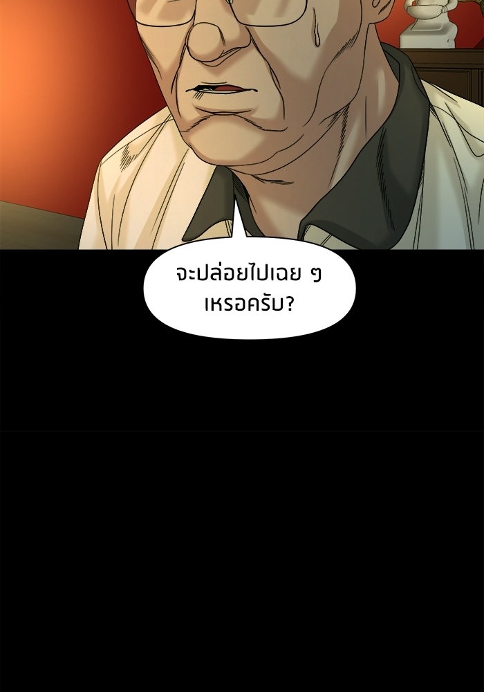 หมู่บ้านเร้นลับ - หน้า 44