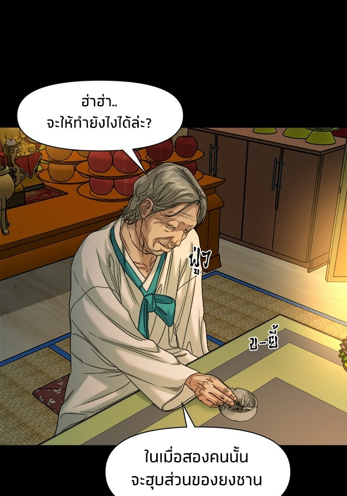 หมู่บ้านเร้นลับ - หน้า 45