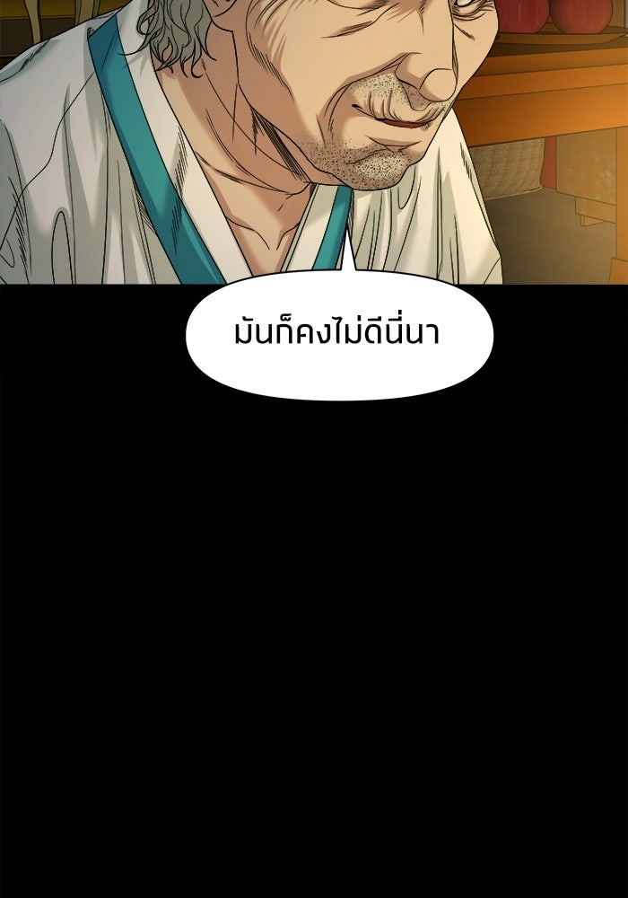 หมู่บ้านเร้นลับ - หน้า 47