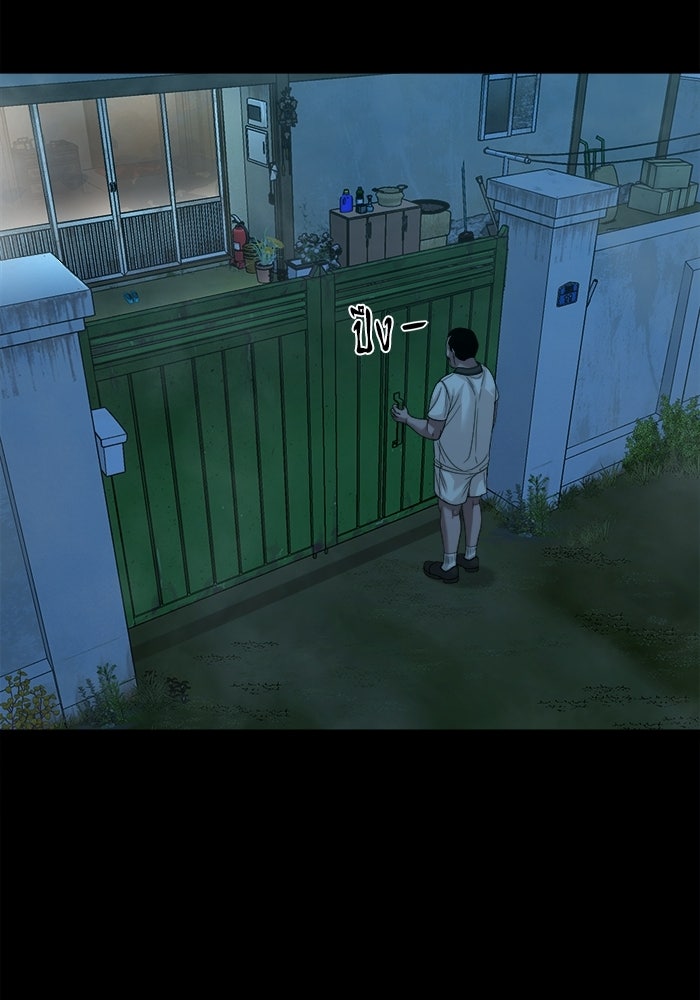 หมู่บ้านเร้นลับ - หน้า 61