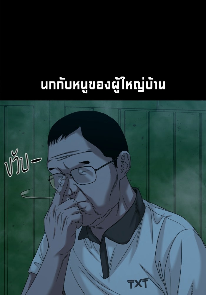 หมู่บ้านเร้นลับ - หน้า 62