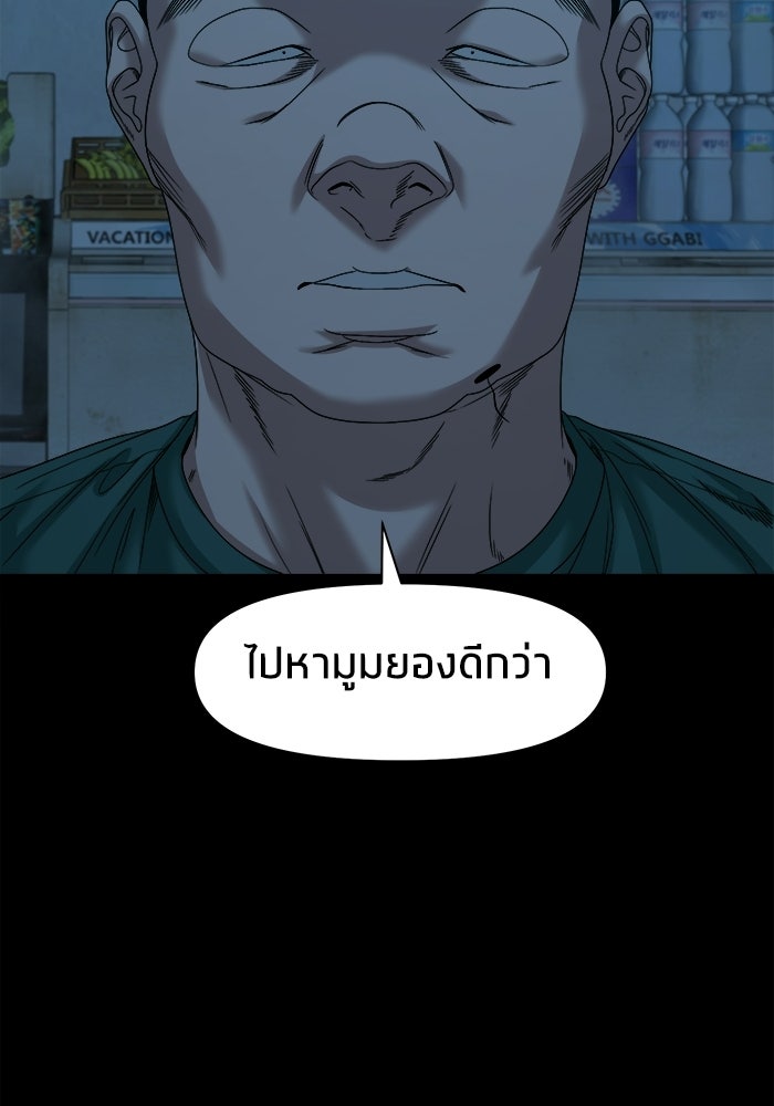 หมู่บ้านเร้นลับ - หน้า 81