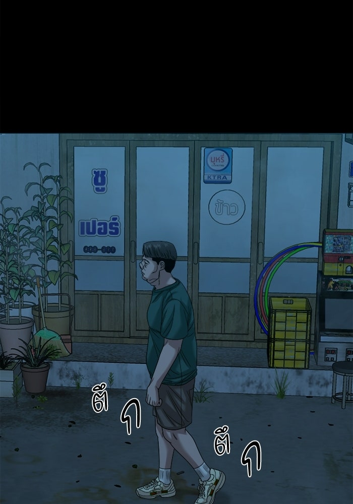 หมู่บ้านเร้นลับ - หน้า 82