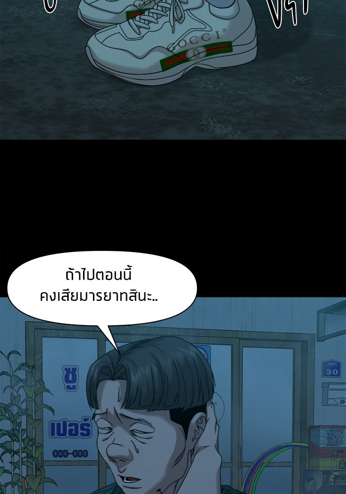 หมู่บ้านเร้นลับ - หน้า 84