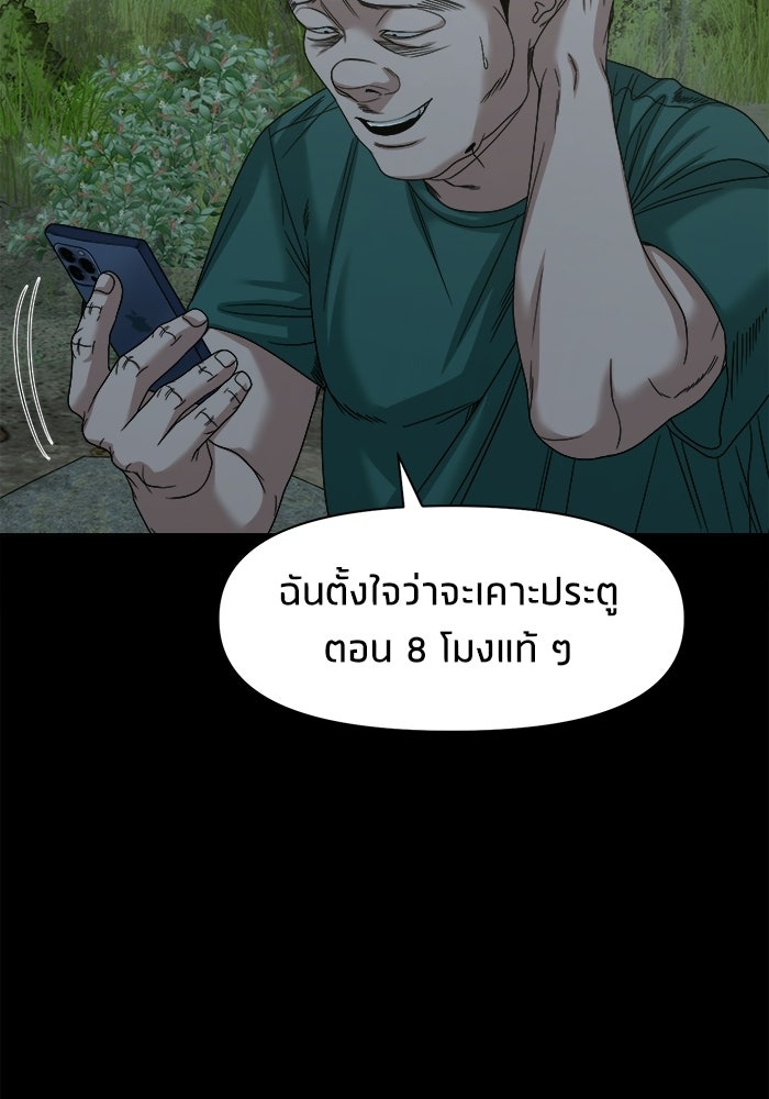 หมู่บ้านเร้นลับ - หน้า 92