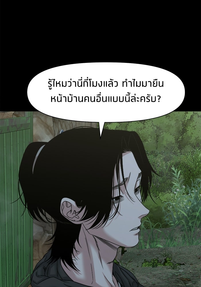 หมู่บ้านเร้นลับ - หน้า 93
