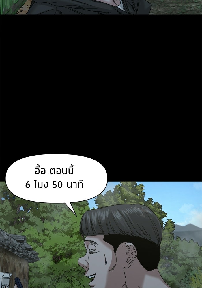 หมู่บ้านเร้นลับ - หน้า 94