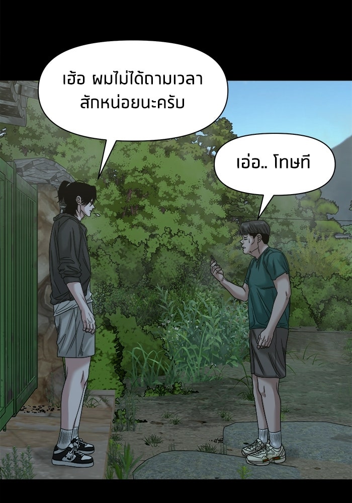 หมู่บ้านเร้นลับ - หน้า 96