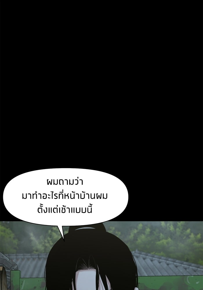 หมู่บ้านเร้นลับ - หน้า 97