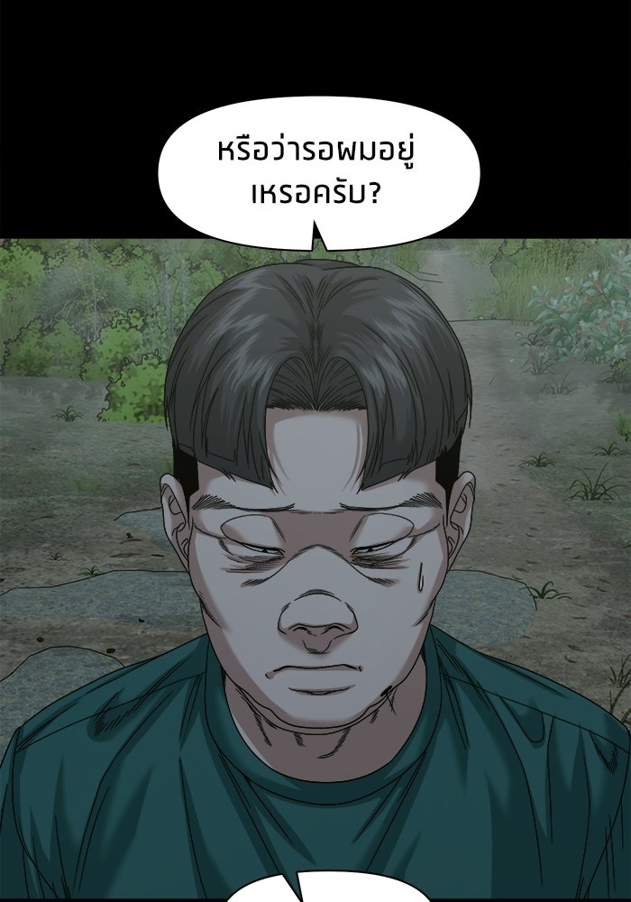 หมู่บ้านเร้นลับ - หน้า 99