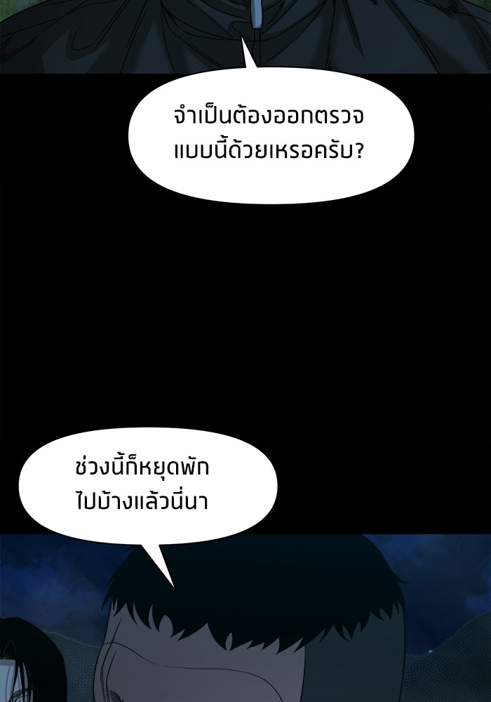 หมู่บ้านเร้นลับ - หน้า 97