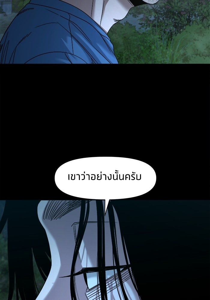 หมู่บ้านเร้นลับ - หน้า 10