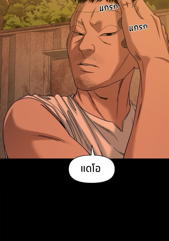 หมู่บ้านเร้นลับ - หน้า 101