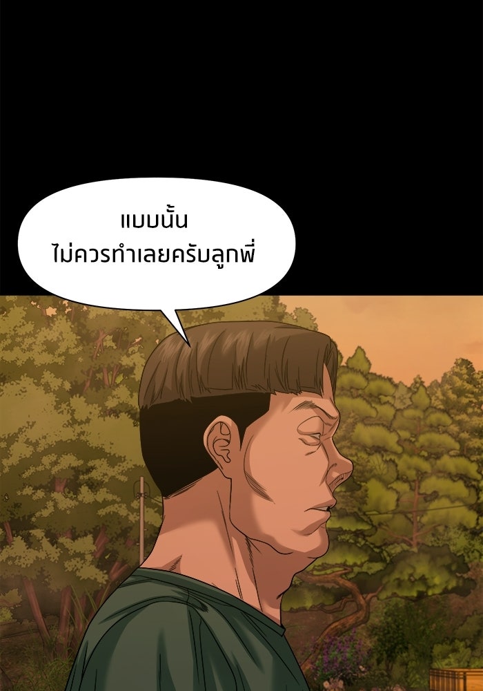 หมู่บ้านเร้นลับ - หน้า 102