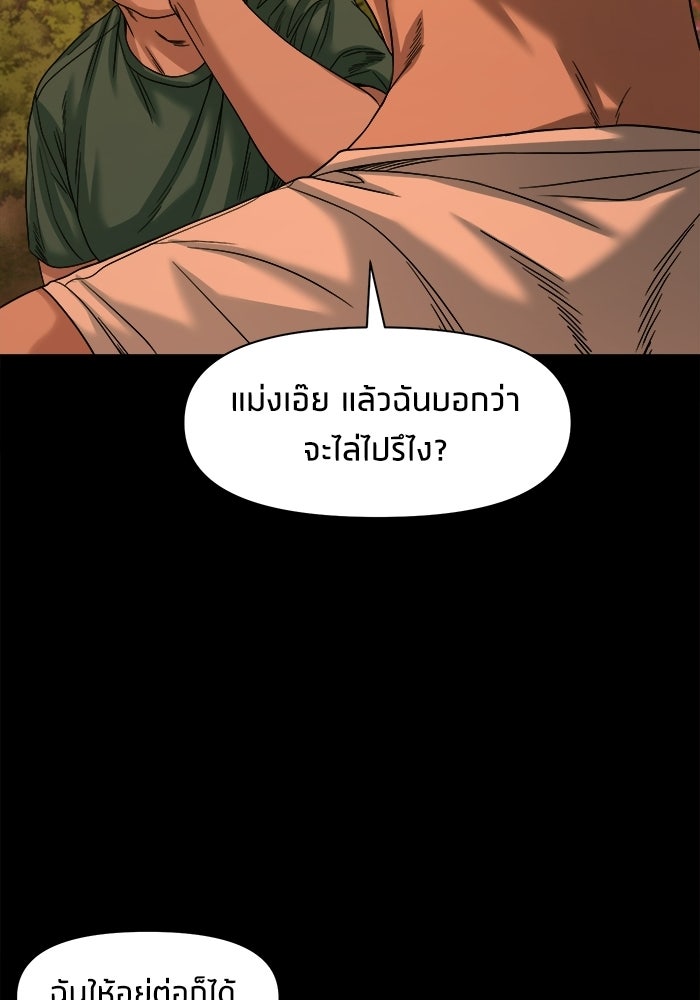 หมู่บ้านเร้นลับ - หน้า 110