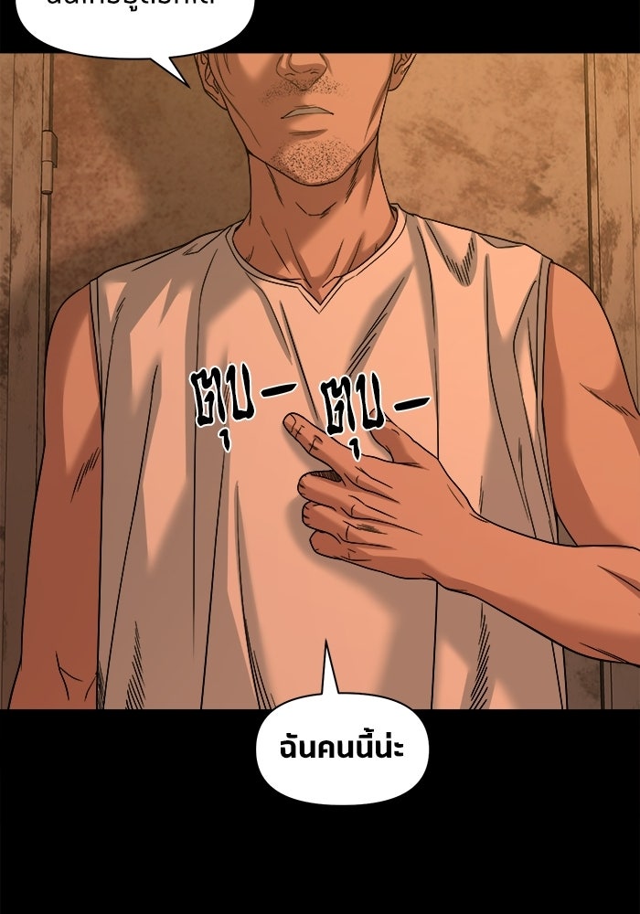 หมู่บ้านเร้นลับ - หน้า 111
