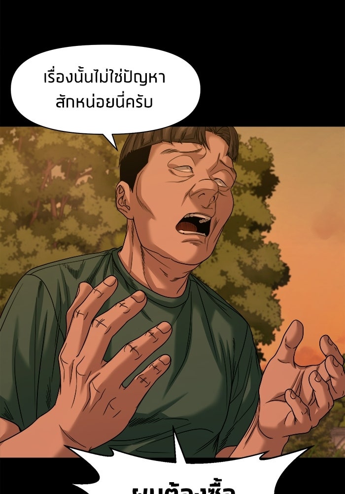 หมู่บ้านเร้นลับ - หน้า 112