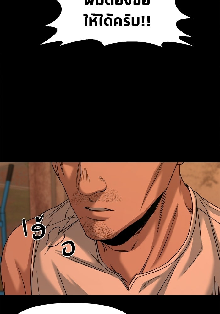 หมู่บ้านเร้นลับ - หน้า 113