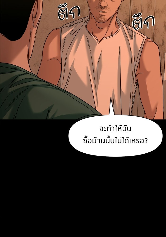 หมู่บ้านเร้นลับ - หน้า 121