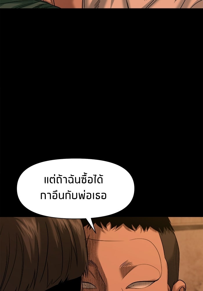 หมู่บ้านเร้นลับ - หน้า 124