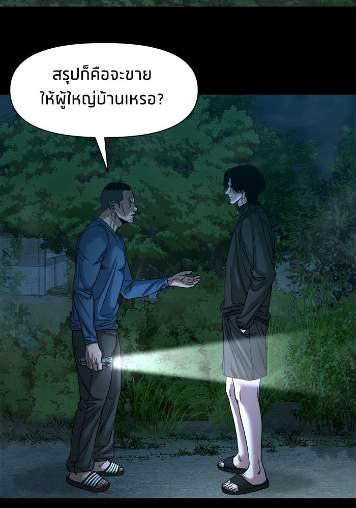 หมู่บ้านเร้นลับ - หน้า 14