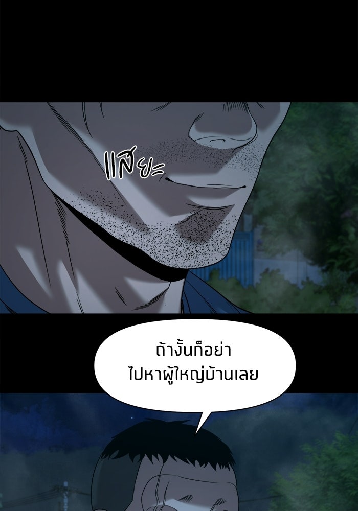 หมู่บ้านเร้นลับ - หน้า 17