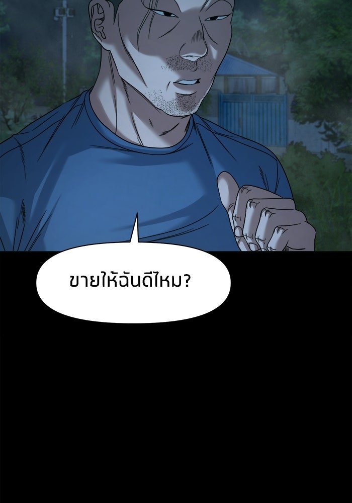 หมู่บ้านเร้นลับ - หน้า 18