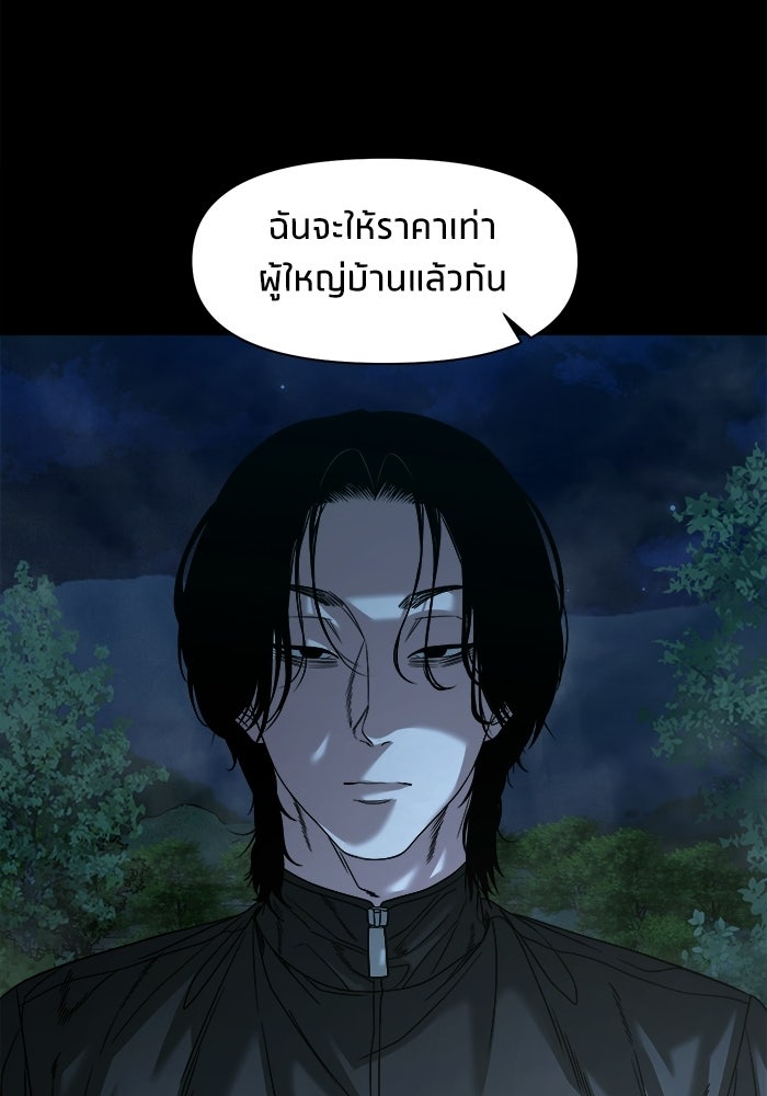 หมู่บ้านเร้นลับ - หน้า 19