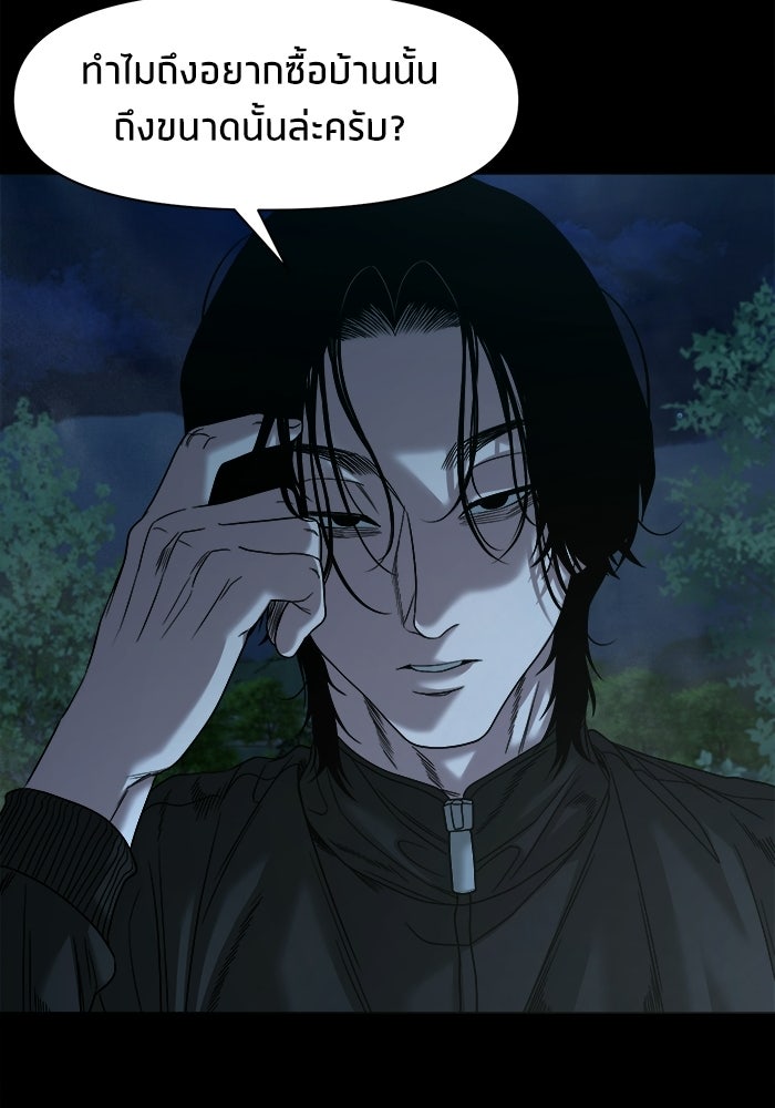 หมู่บ้านเร้นลับ - หน้า 22