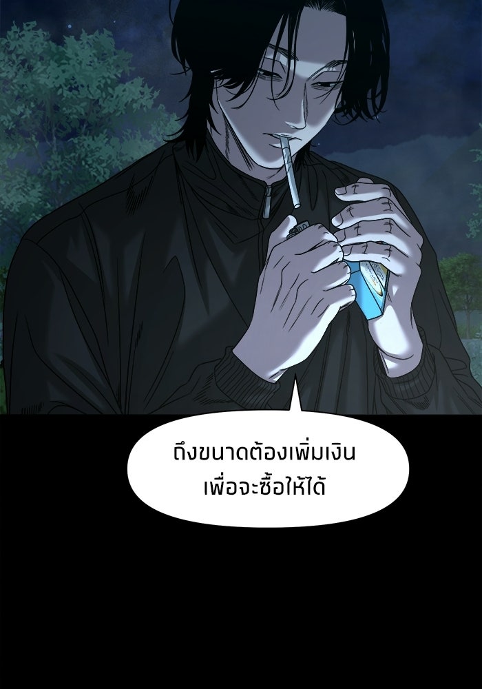 หมู่บ้านเร้นลับ - หน้า 27