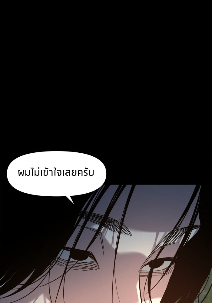 หมู่บ้านเร้นลับ - หน้า 28