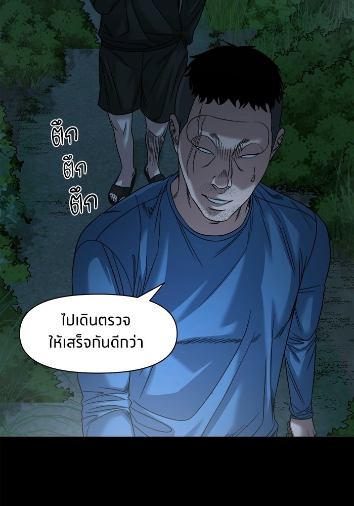 หมู่บ้านเร้นลับ - หน้า 32