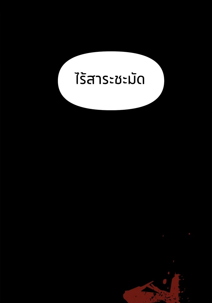 หมู่บ้านเร้นลับ - หน้า 37