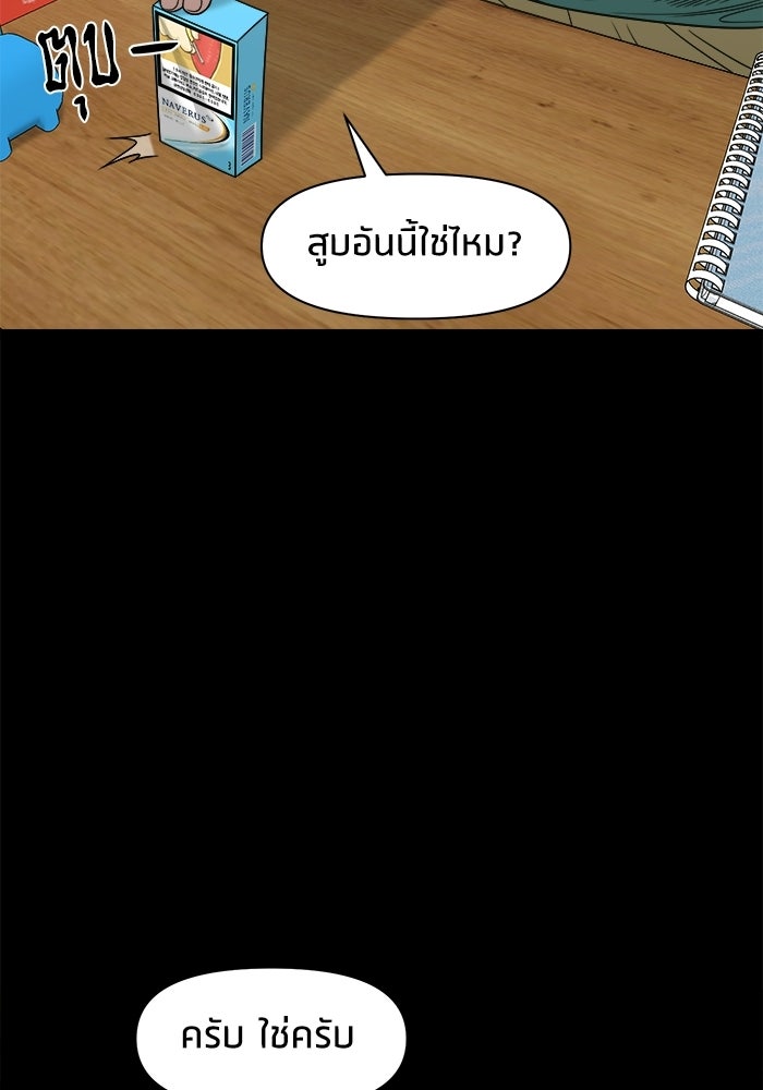 หมู่บ้านเร้นลับ - หน้า 41