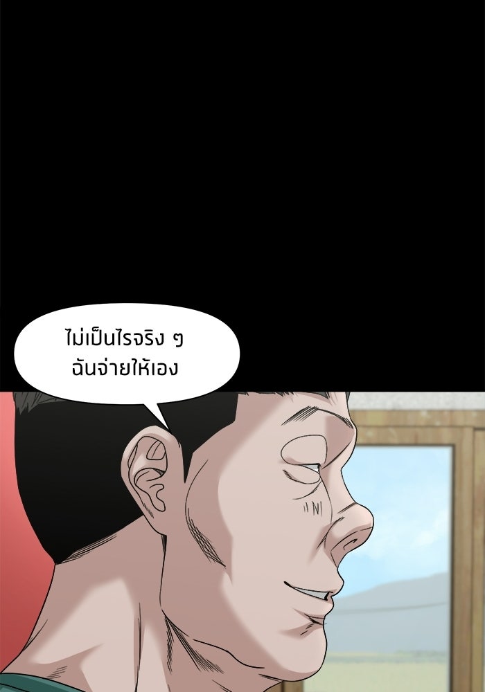 หมู่บ้านเร้นลับ - หน้า 48