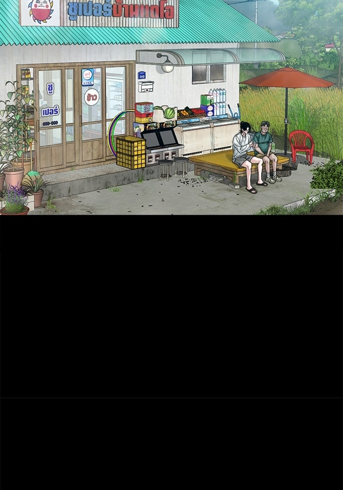 หมู่บ้านเร้นลับ - หน้า 57
