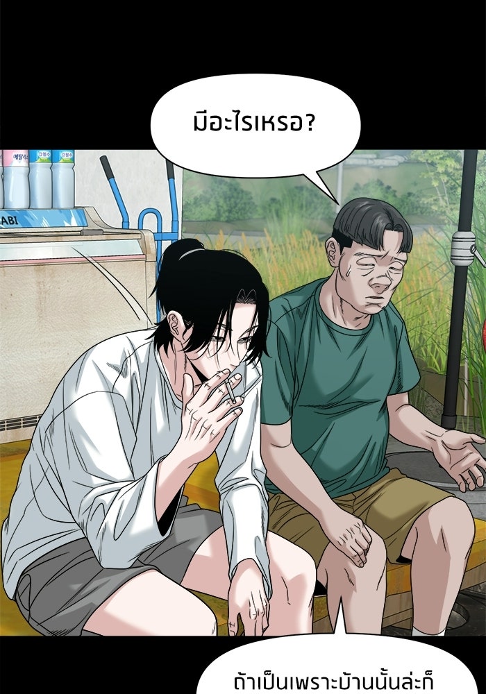 หมู่บ้านเร้นลับ - หน้า 58