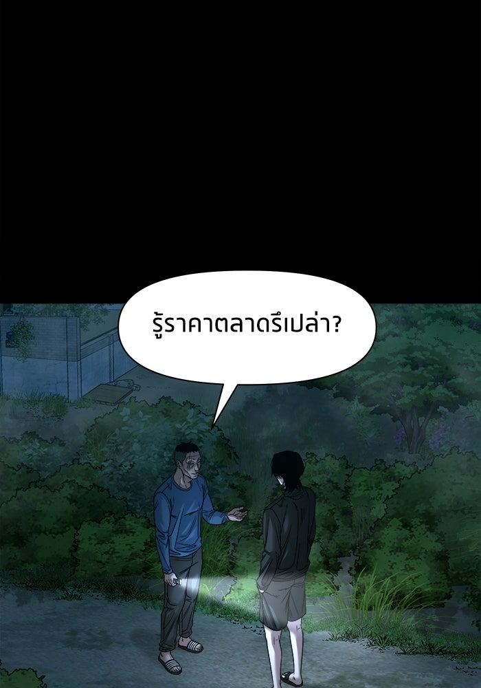 หมู่บ้านเร้นลับ - หน้า 6